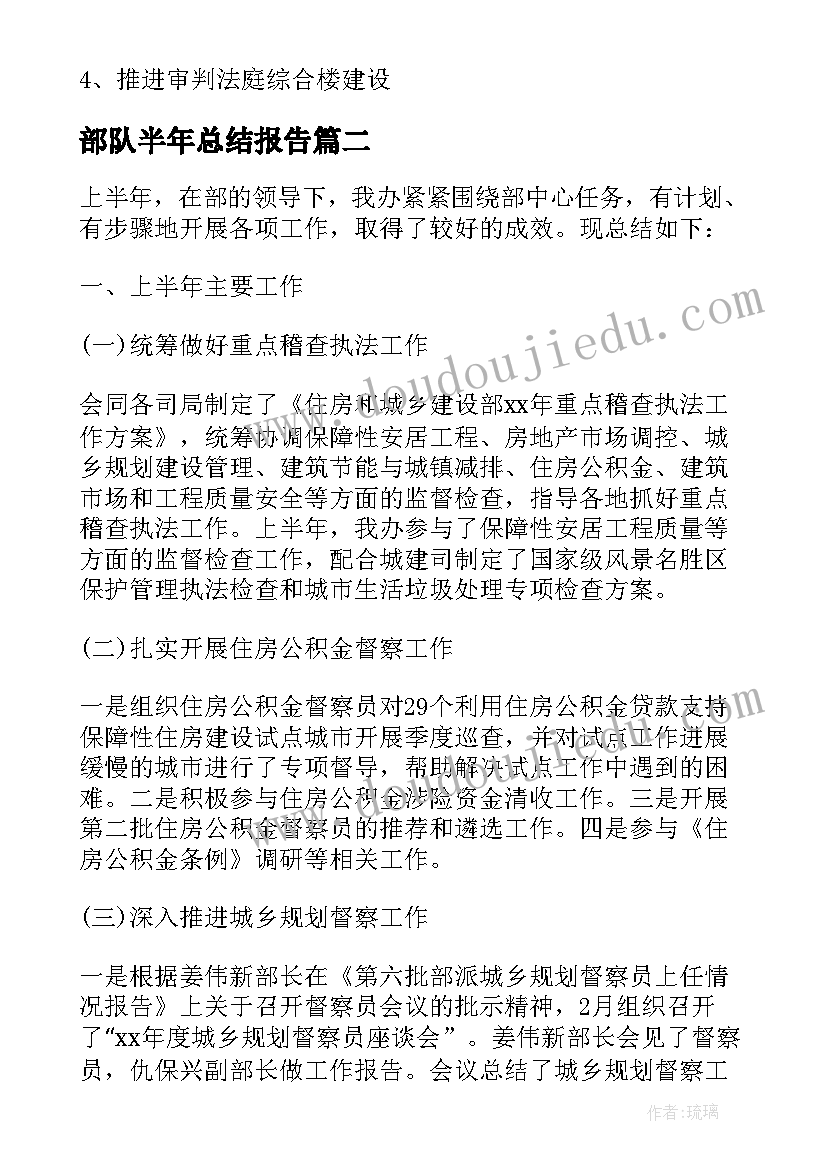 部队半年总结报告(精选5篇)