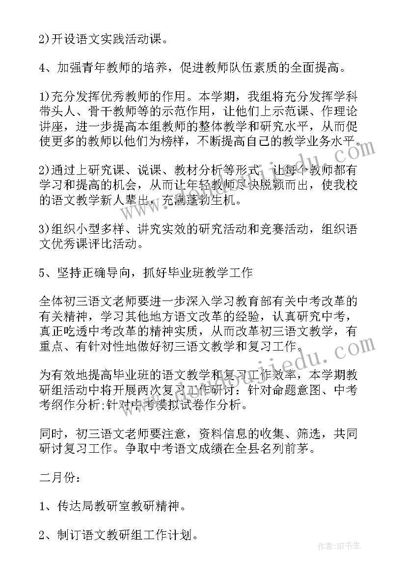 最新科学教研组学期工作总结 初中语文教研组下学期工作计划(优秀5篇)