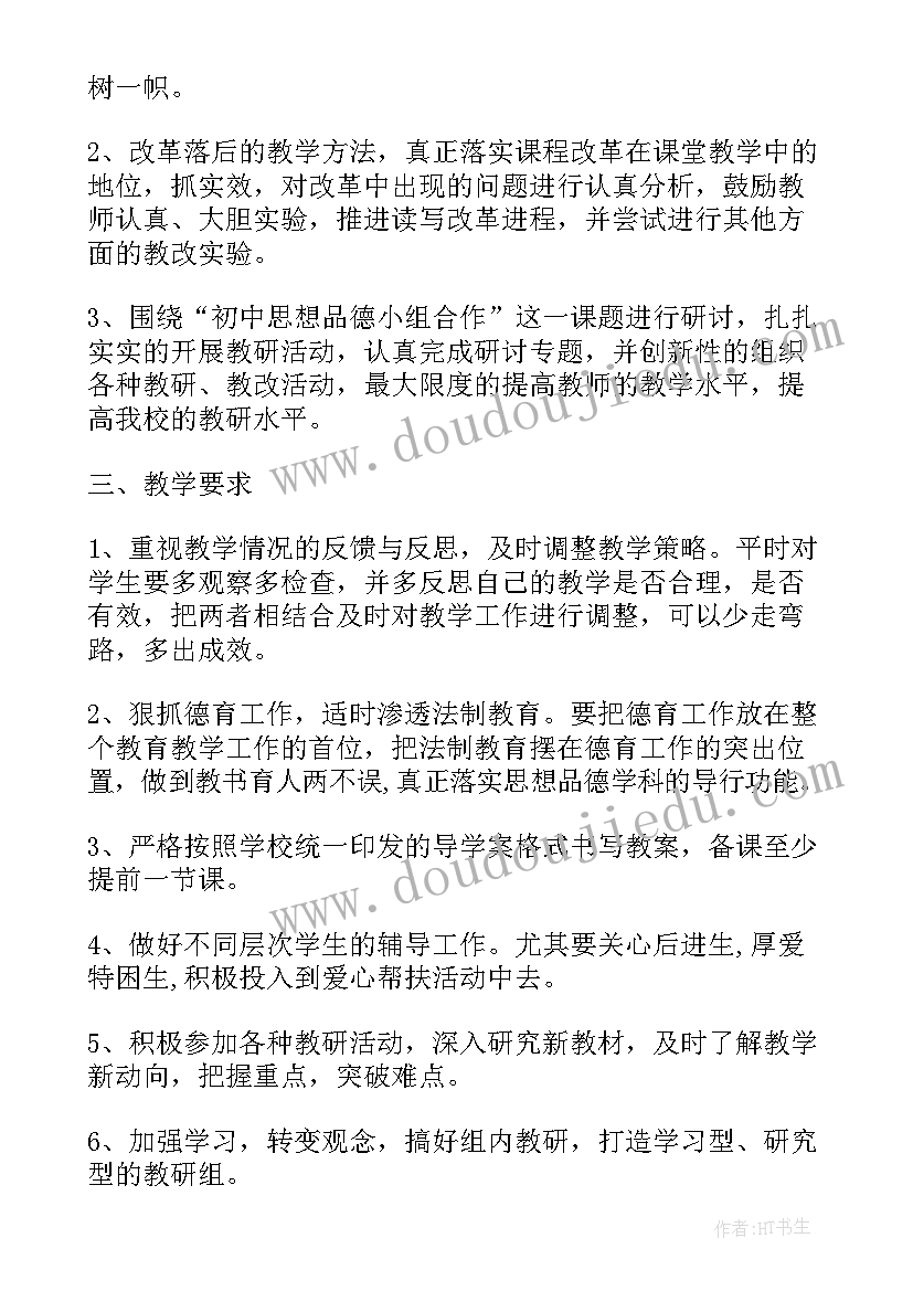 最新科学教研组学期工作总结 初中语文教研组下学期工作计划(优秀5篇)