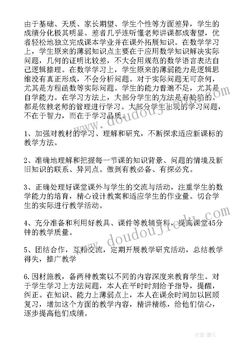 沪科版八年级数学教学工作计划 八年级数学教学计划(大全6篇)