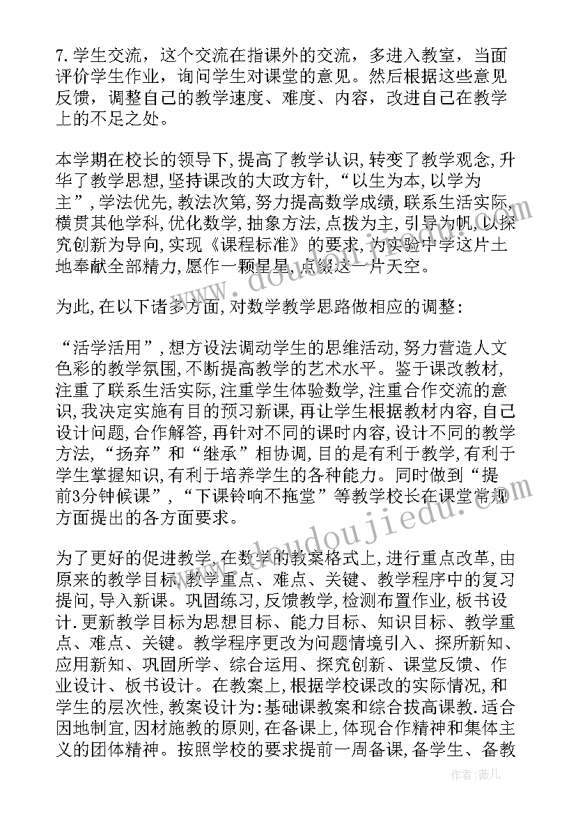 沪科版八年级数学教学工作计划 八年级数学教学计划(大全6篇)