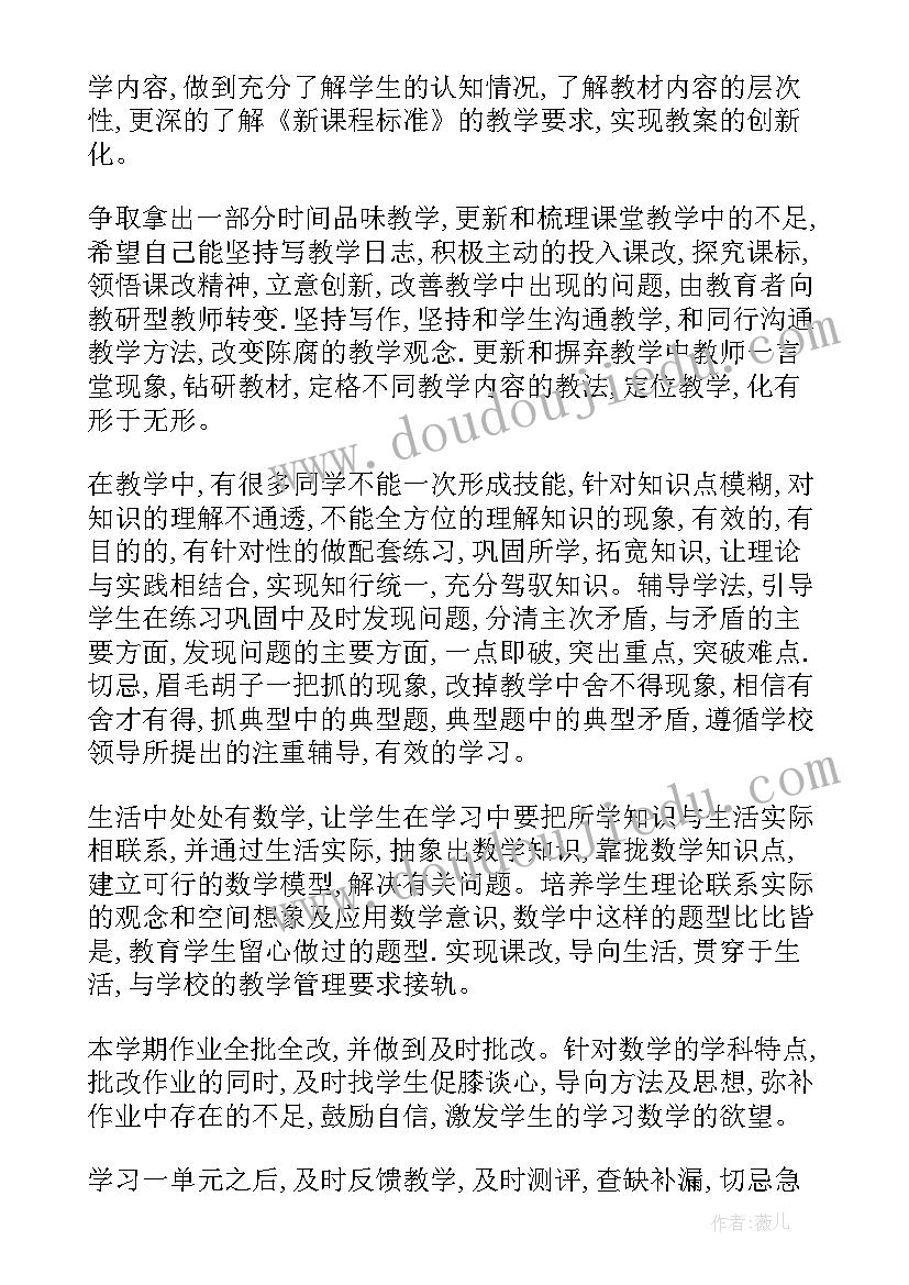 沪科版八年级数学教学工作计划 八年级数学教学计划(大全6篇)