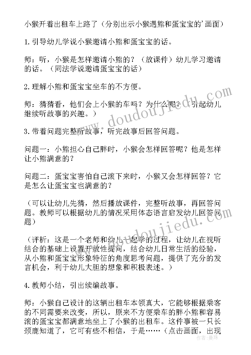 最新飞呀飞大班教案 大班语言活动教案(模板6篇)