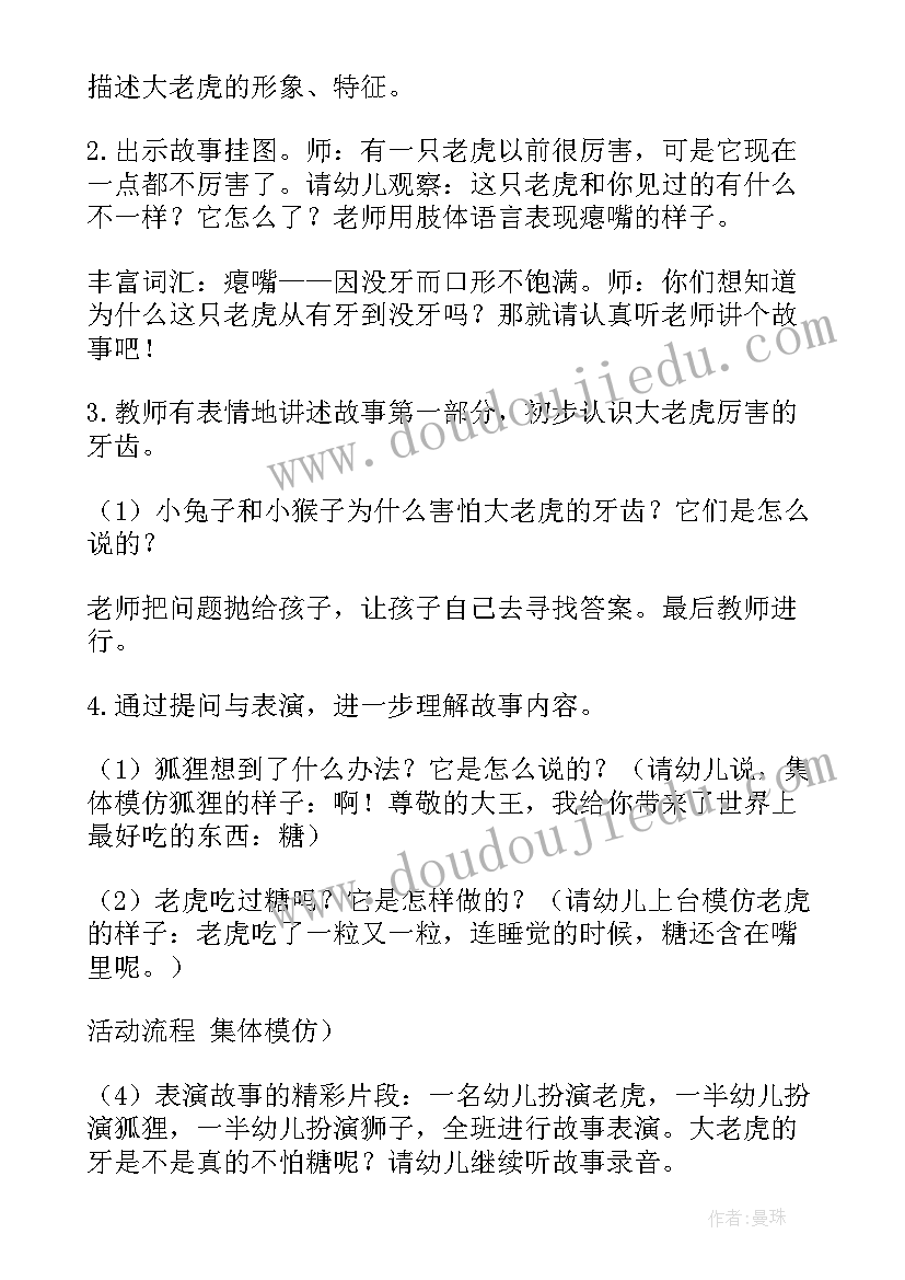 最新飞呀飞大班教案 大班语言活动教案(模板6篇)