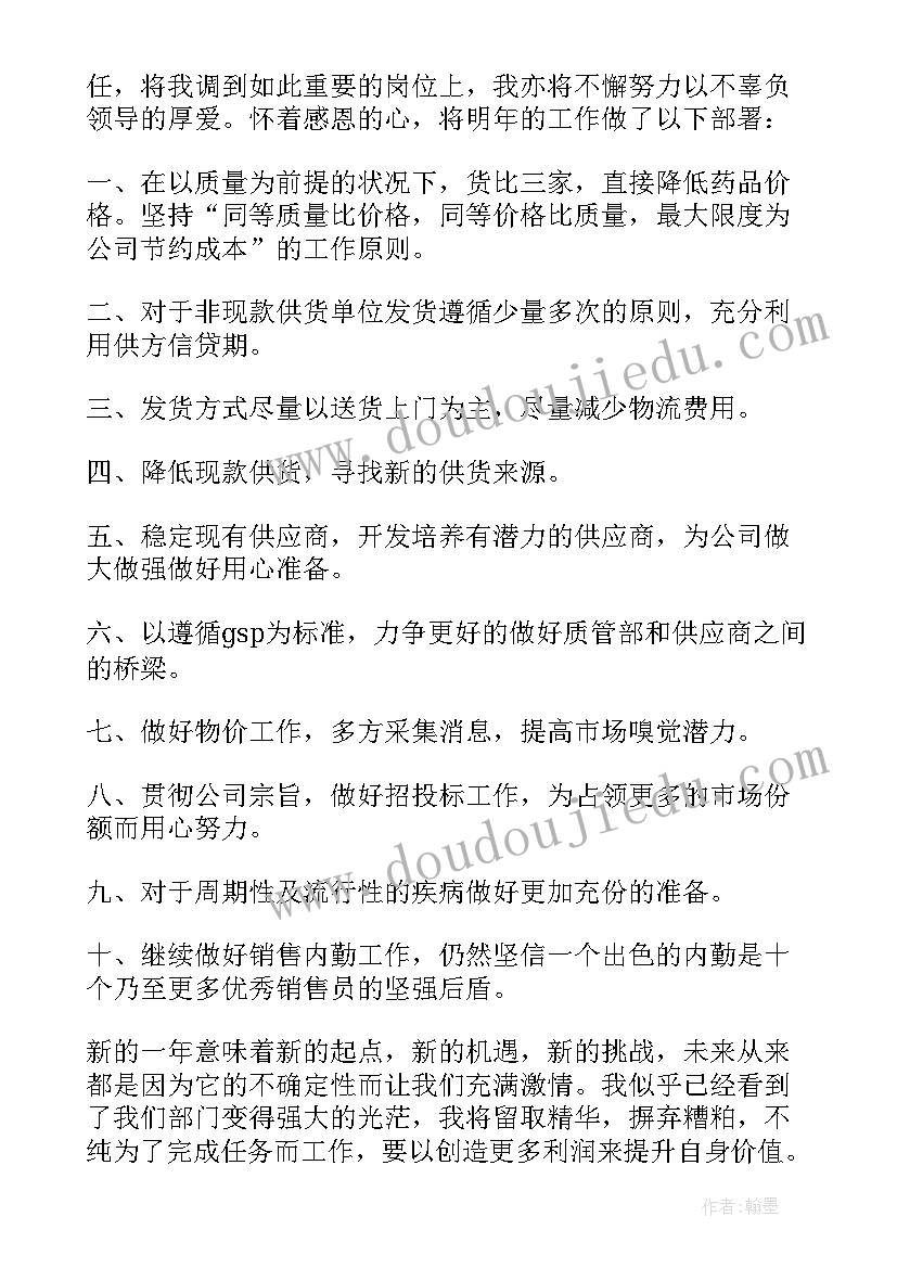 采购部季度工作计划 采购部门负责人转正述职报告(实用5篇)