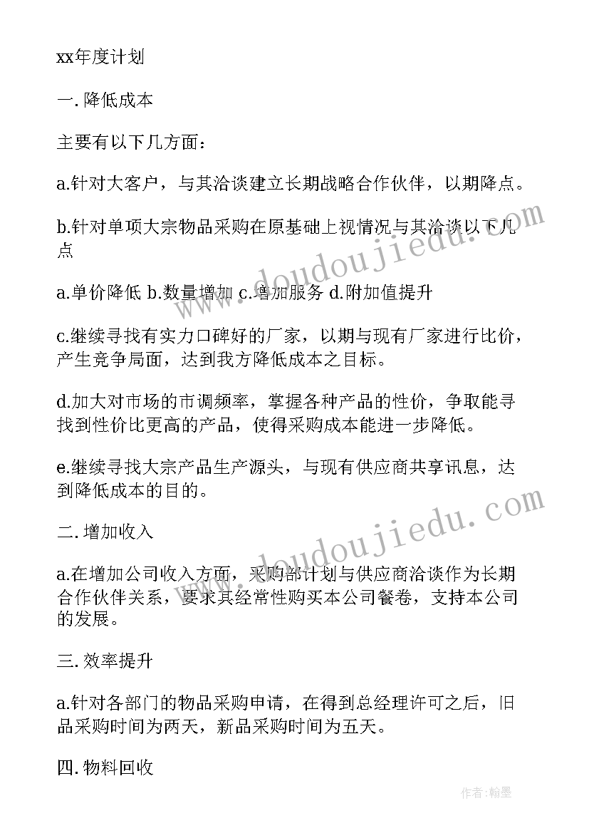 采购部季度工作计划 采购部门负责人转正述职报告(实用5篇)