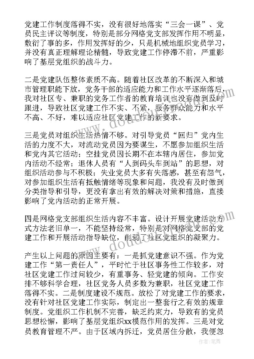 社区党支部书记述职报告(通用7篇)