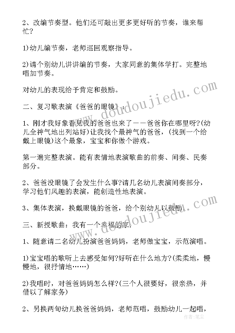 幼儿园小班音乐活动说课稿 小班音乐活动我爱我的幼儿园说课稿(实用5篇)