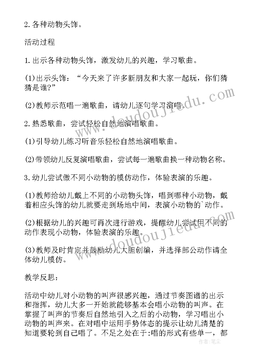 幼儿园小班音乐活动说课稿 小班音乐活动我爱我的幼儿园说课稿(实用5篇)