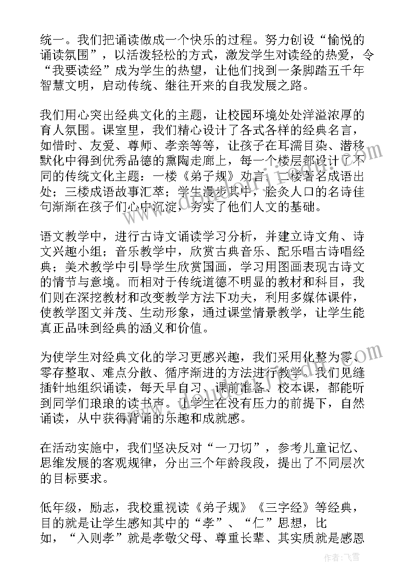 最新小学开展经典诵读活动总结(精选5篇)