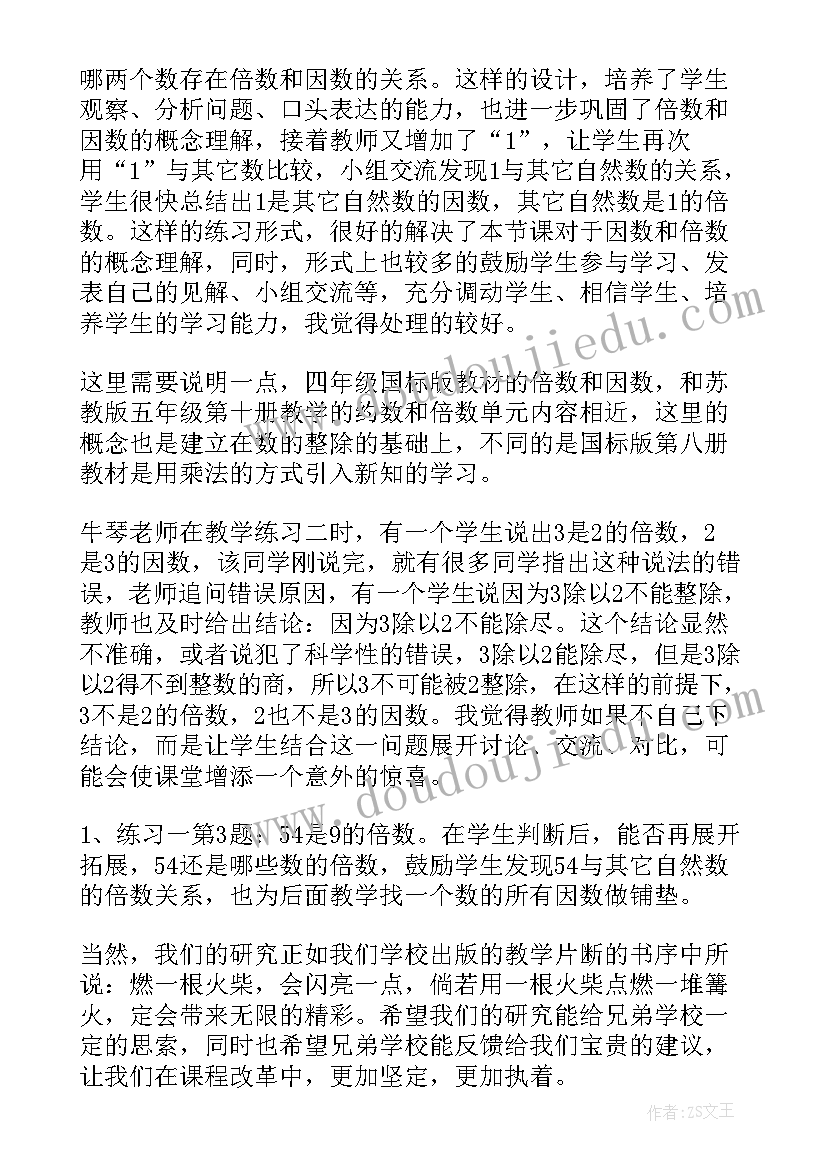 最新因数和倍数教学反思(汇总8篇)