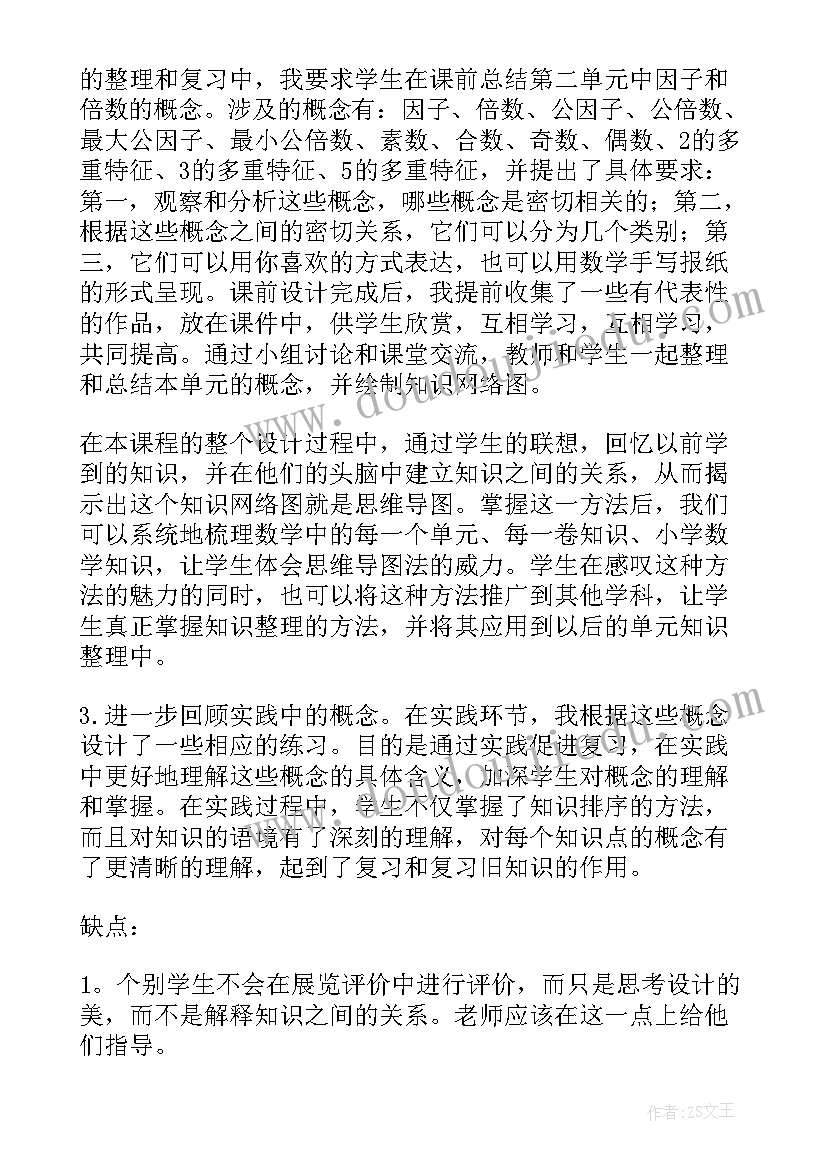 最新因数和倍数教学反思(汇总8篇)