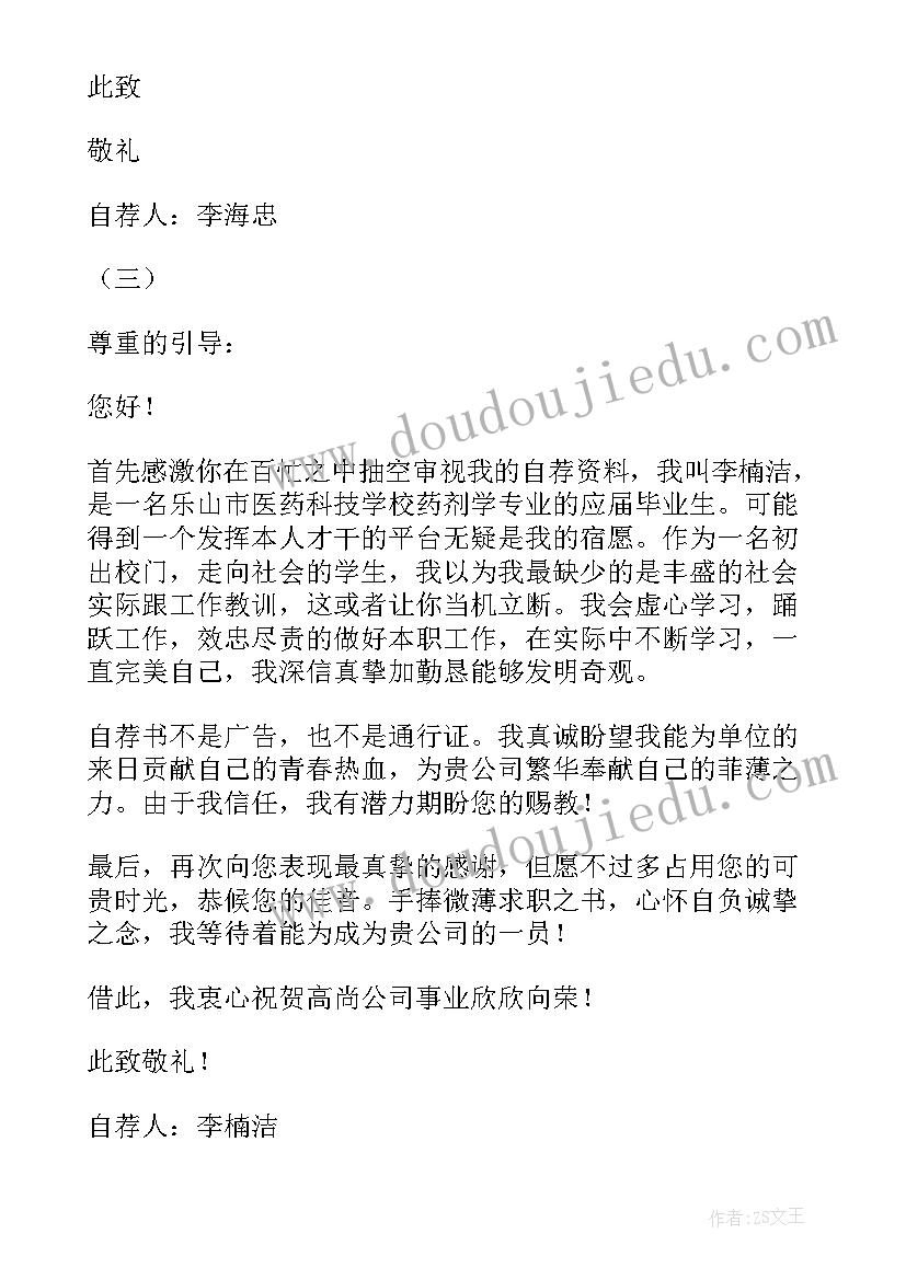 最新大学生自荐书(模板5篇)