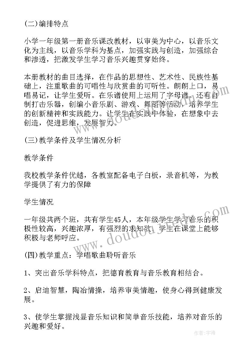 花城版小学一年级音乐教案 一年级音乐的教学计划(通用5篇)