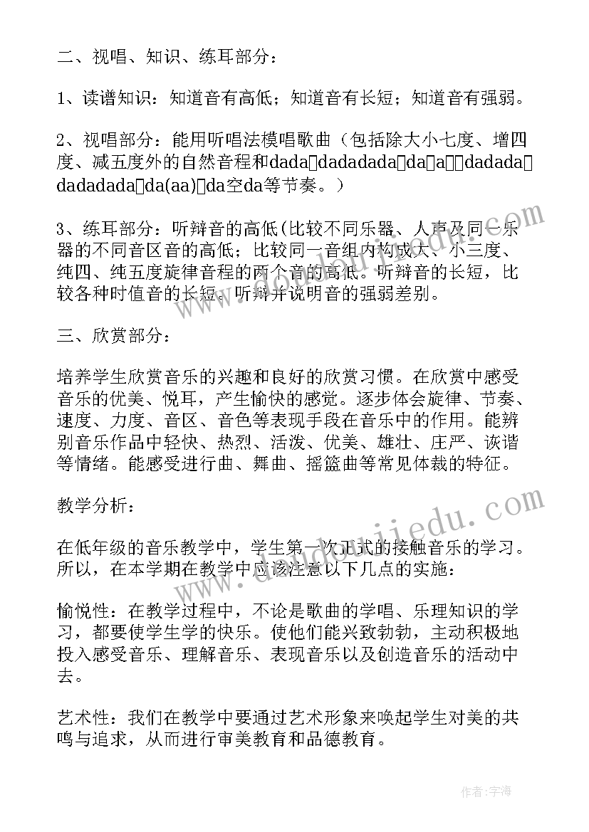 花城版小学一年级音乐教案 一年级音乐的教学计划(通用5篇)