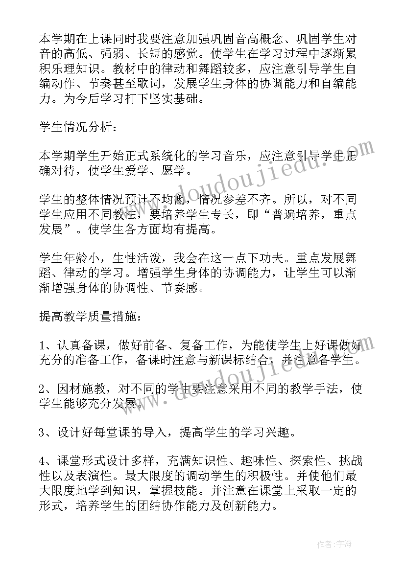 花城版小学一年级音乐教案 一年级音乐的教学计划(通用5篇)