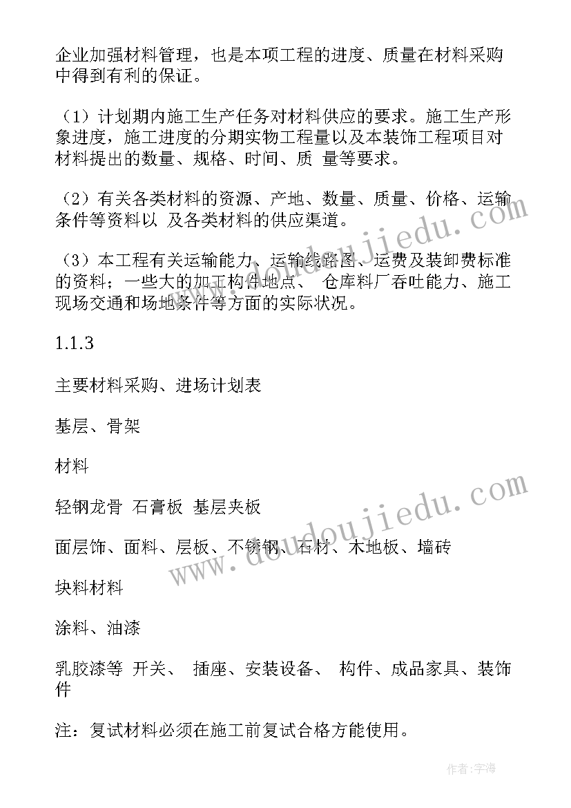 2023年材料进场计划表 材料进场工作计划优选(实用5篇)