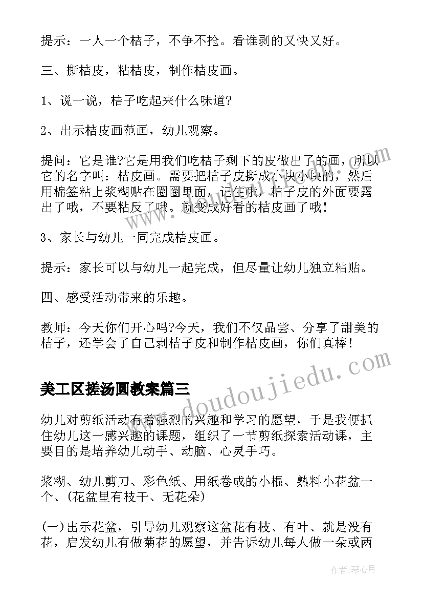 最新美工区搓汤圆教案(优秀8篇)