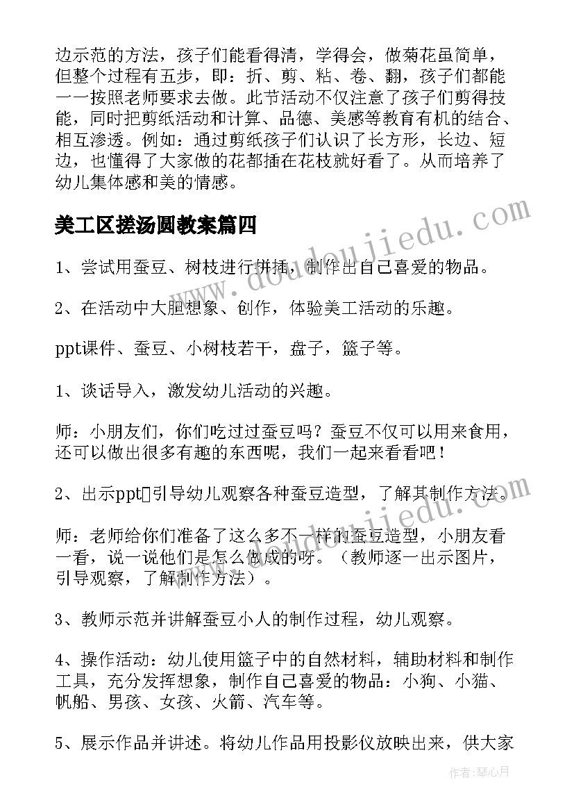 最新美工区搓汤圆教案(优秀8篇)