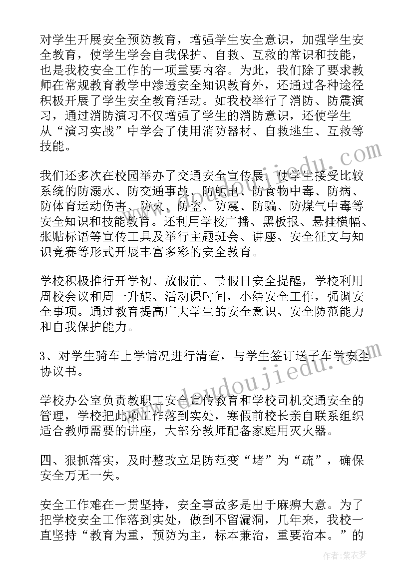 2023年个人年终总结 学校安全员年中个人总结报告(通用5篇)