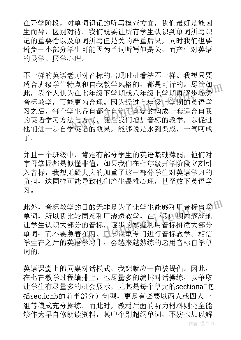 2023年七巧板游戏反思与总结 七年级英语教学反思(实用7篇)