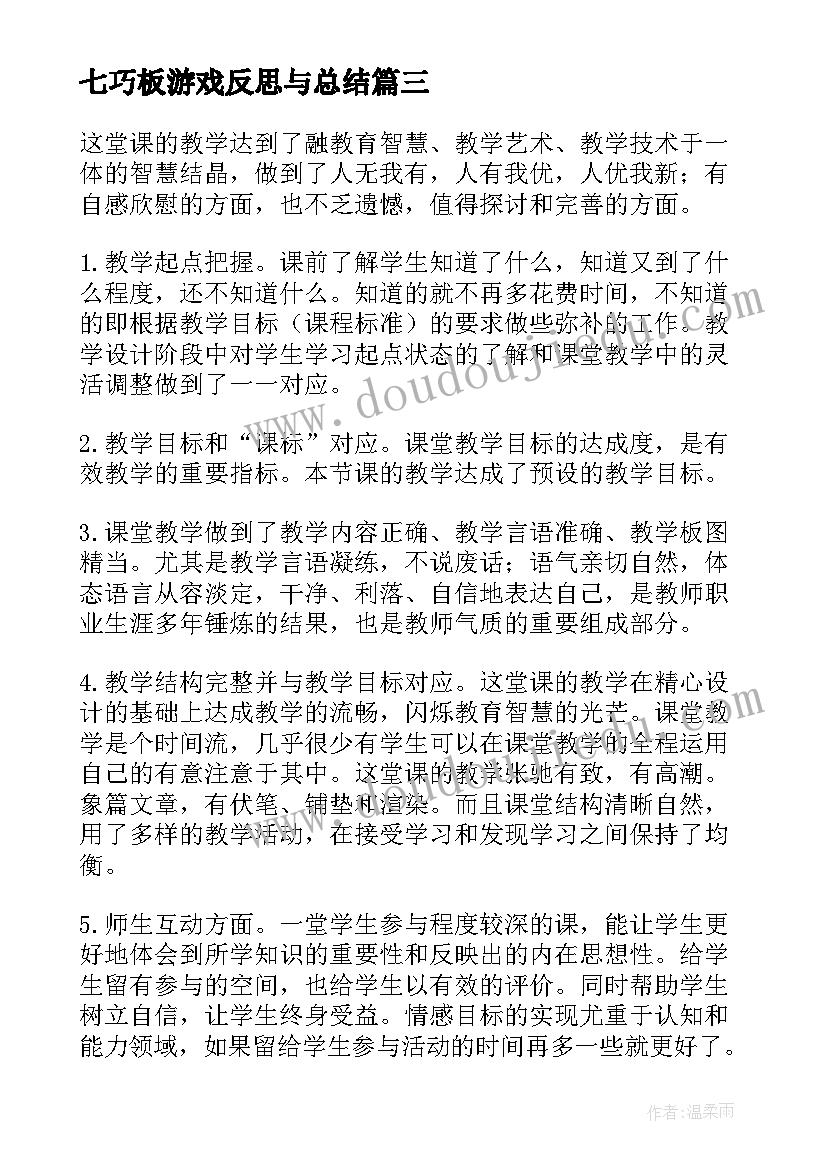 2023年七巧板游戏反思与总结 七年级英语教学反思(实用7篇)