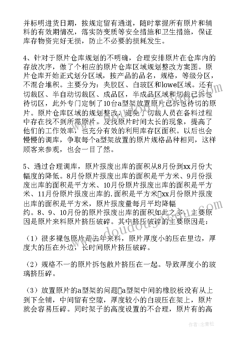 最新仓库年度总结报告 仓库管理员度工作总结(通用5篇)