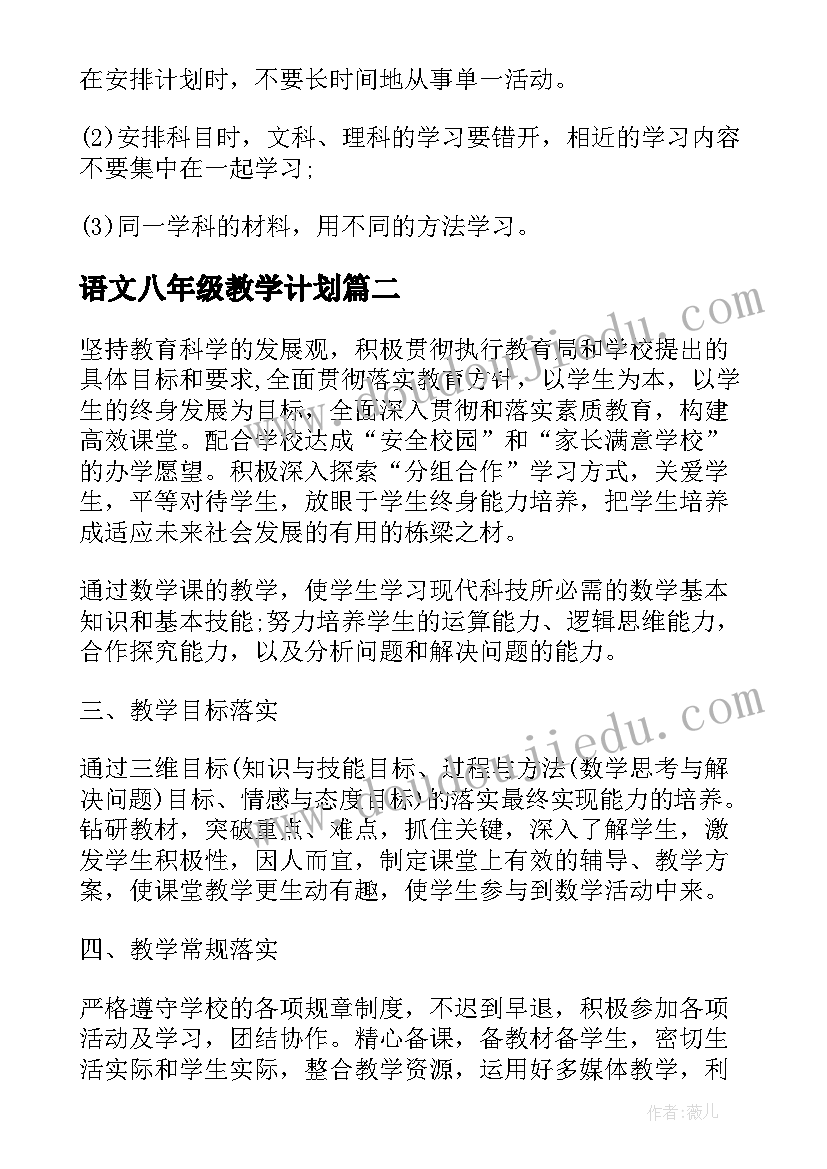 2023年语文八年级教学计划(实用5篇)