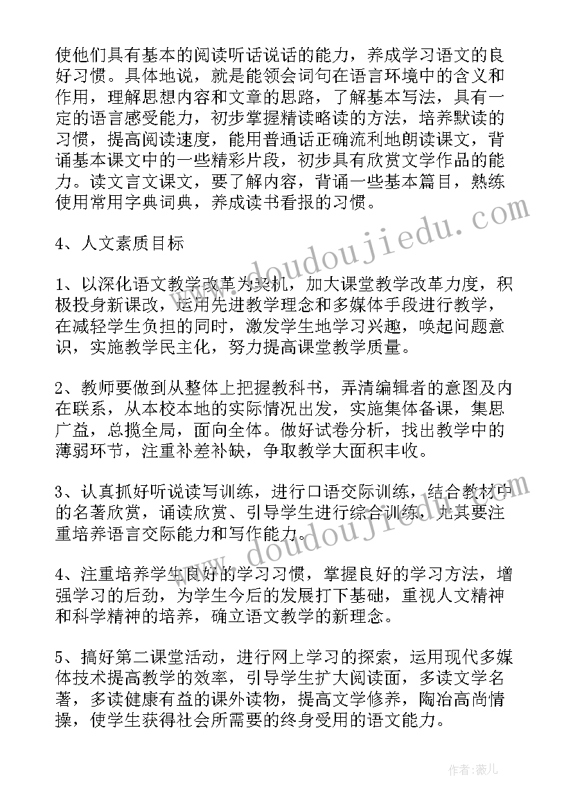 2023年语文八年级教学计划(实用5篇)