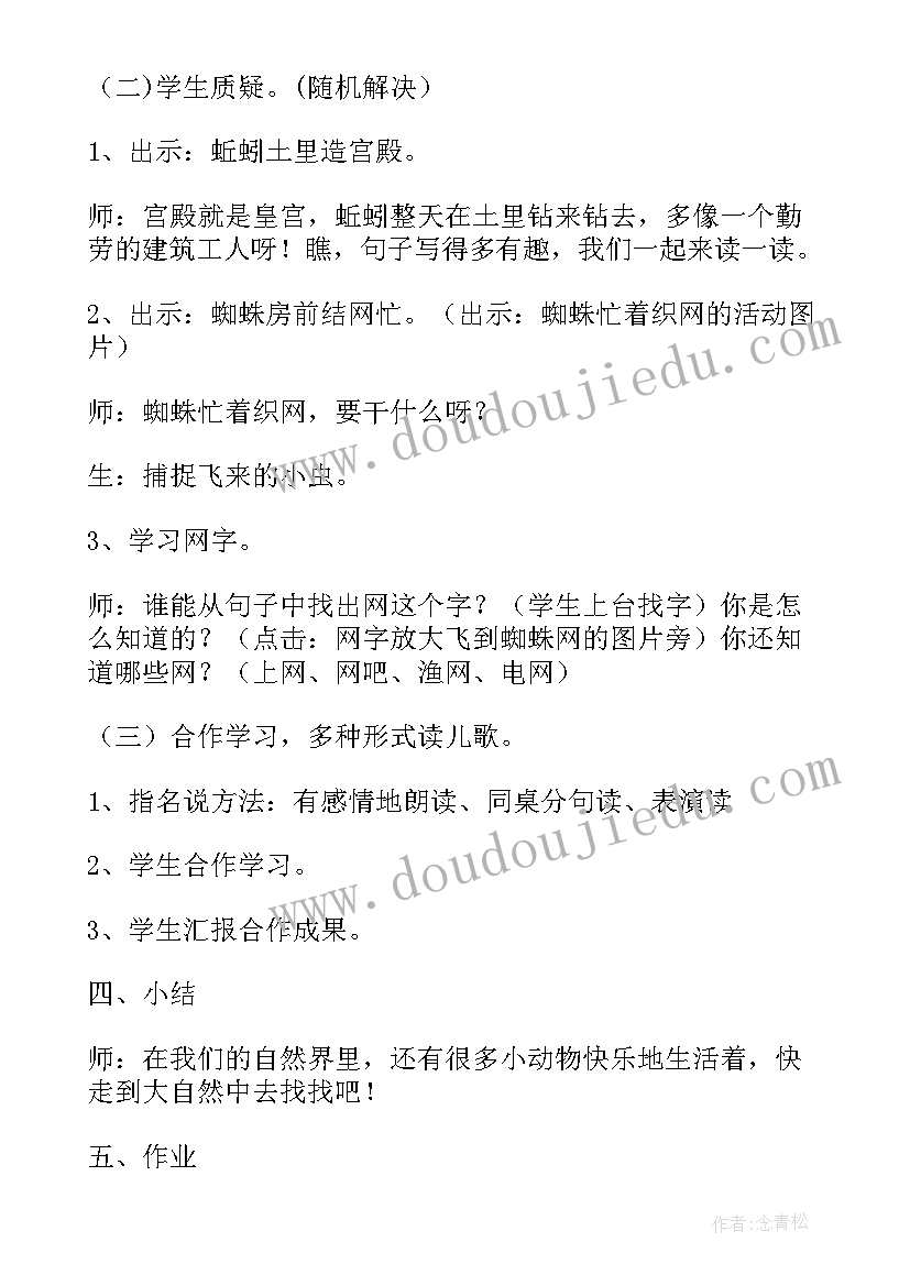 2023年动物儿歌课后反思 动物儿歌教学反思(通用5篇)