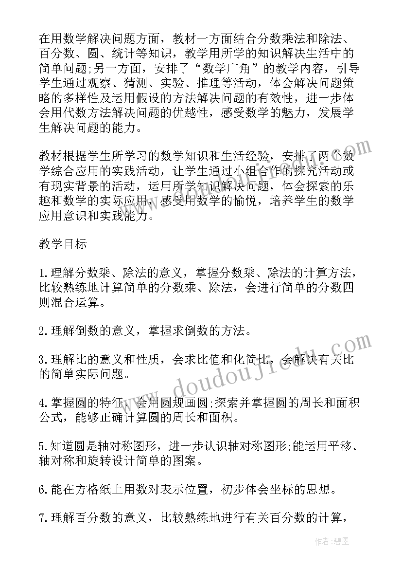 2023年人教版小学六年级数学教学计划(实用6篇)