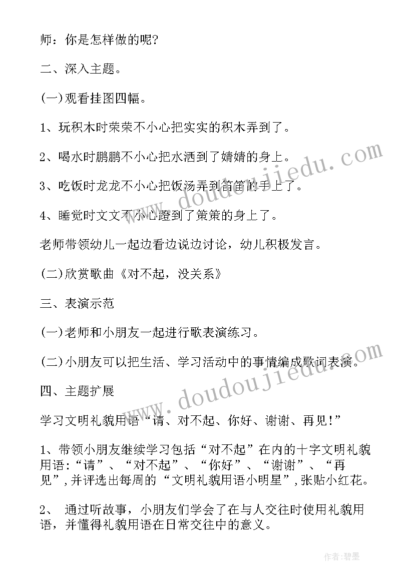 中班社会教学反思(模板9篇)