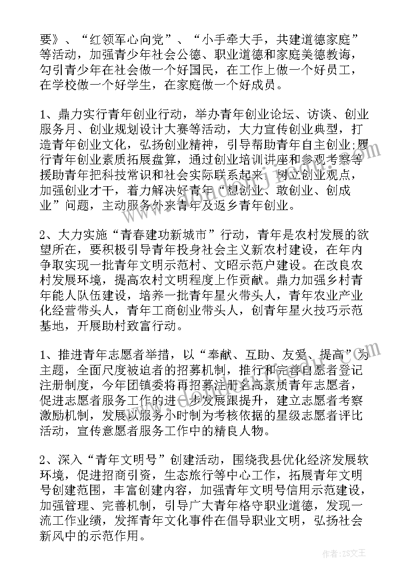 最新乡镇团委工作总结(优质5篇)