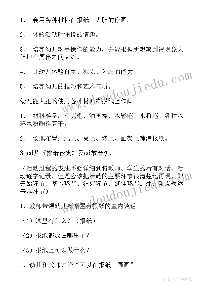 2023年小班美术活动方案(通用10篇)