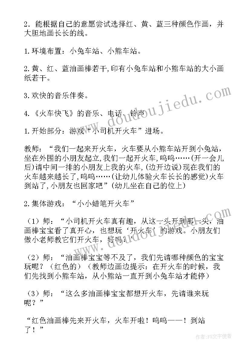 2023年小班美术活动方案(通用10篇)