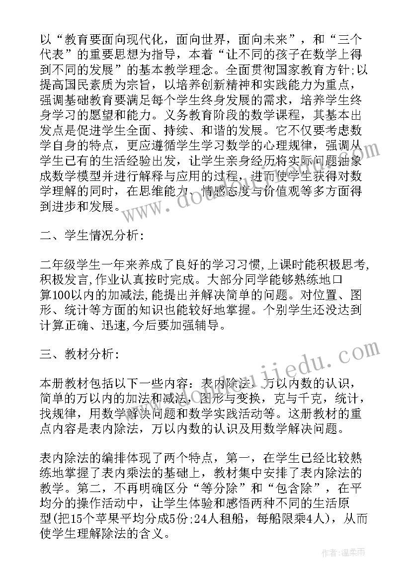 2023年小学数学二年级学期教学计划(大全8篇)