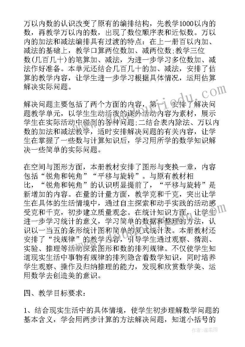 2023年小学数学二年级学期教学计划(大全8篇)