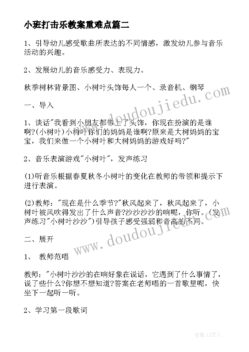 最新小班打击乐教案重难点 小班教学反思(汇总9篇)