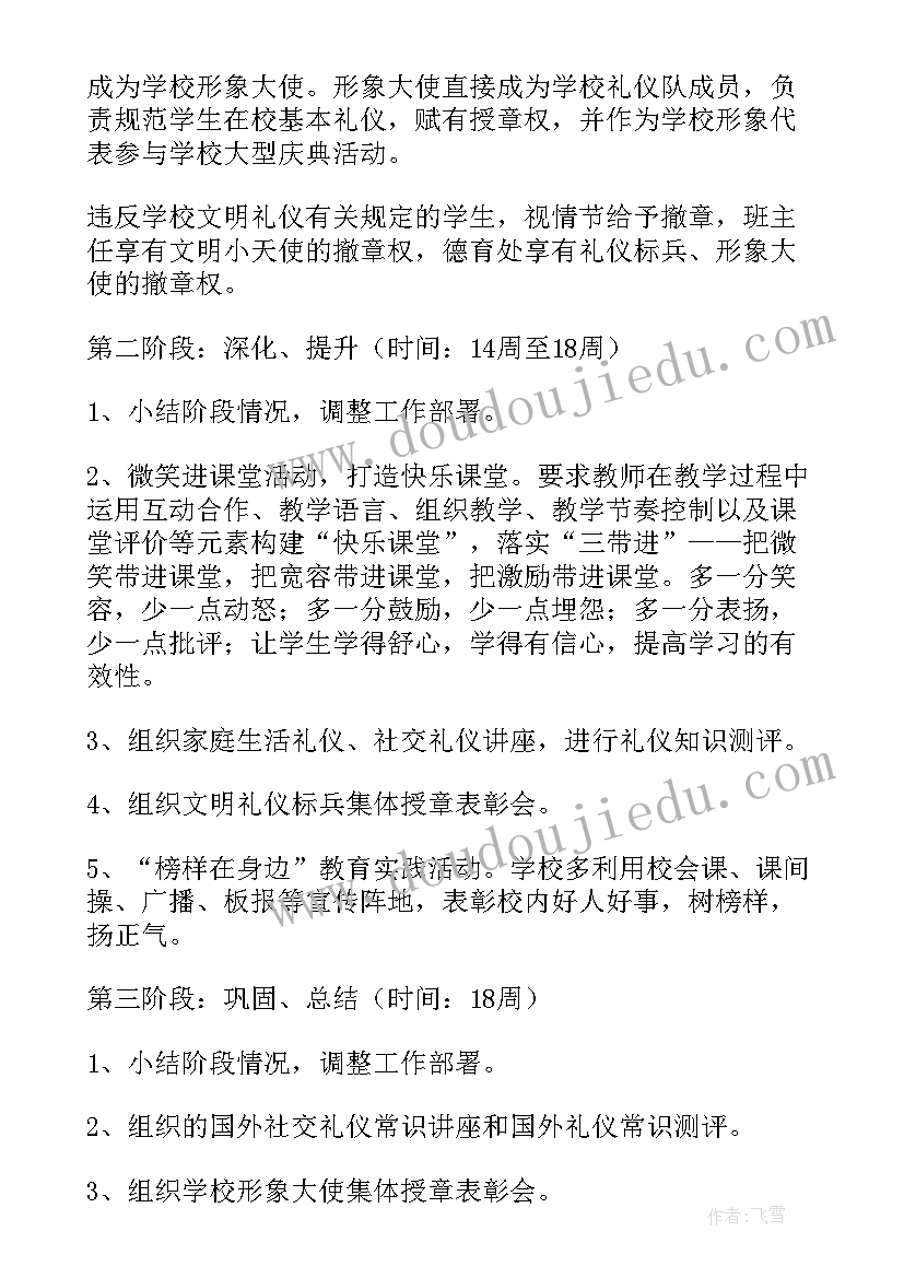 小学德育活动策划方案(精选5篇)