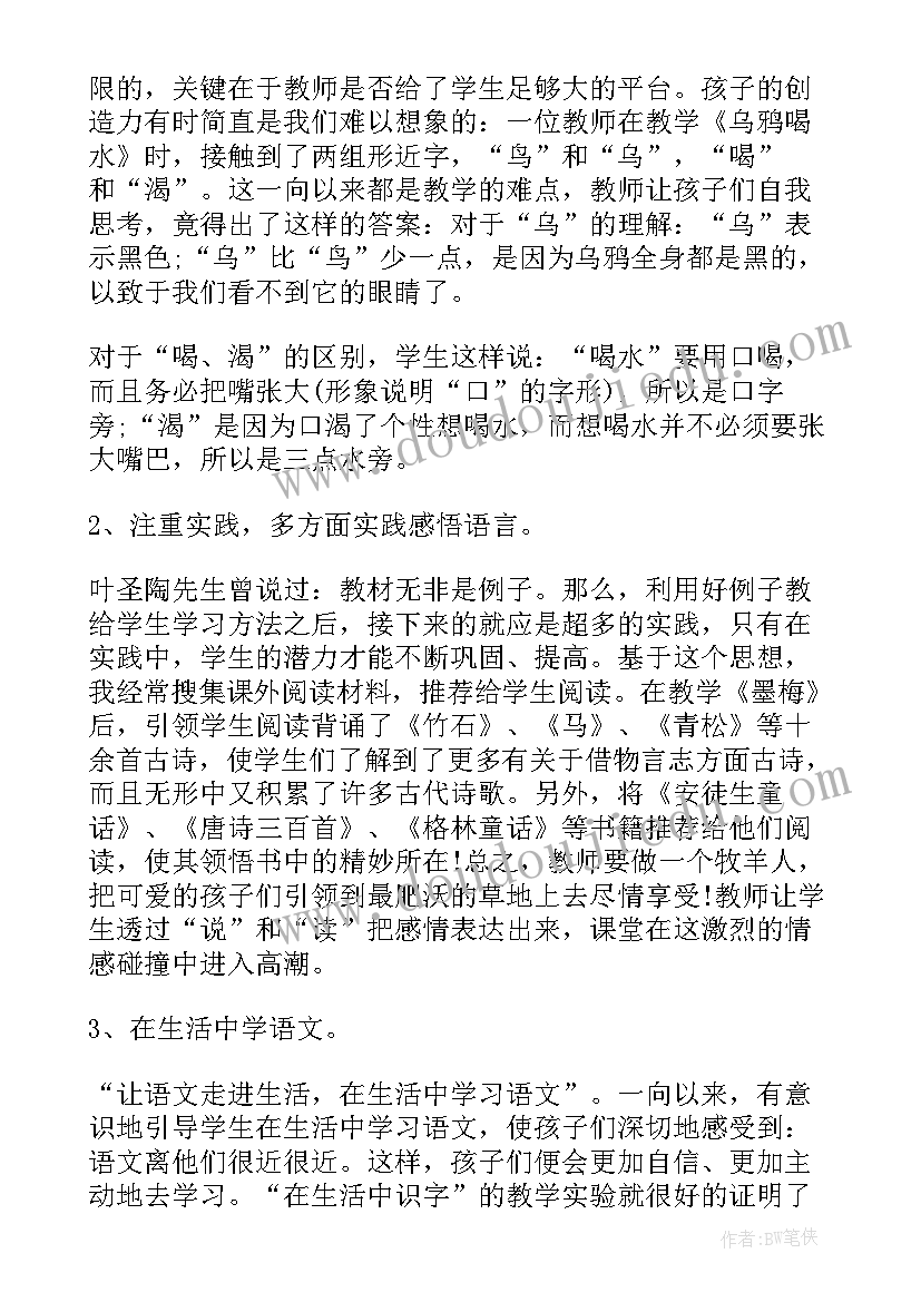 最新老师我爱您教学反思(大全8篇)