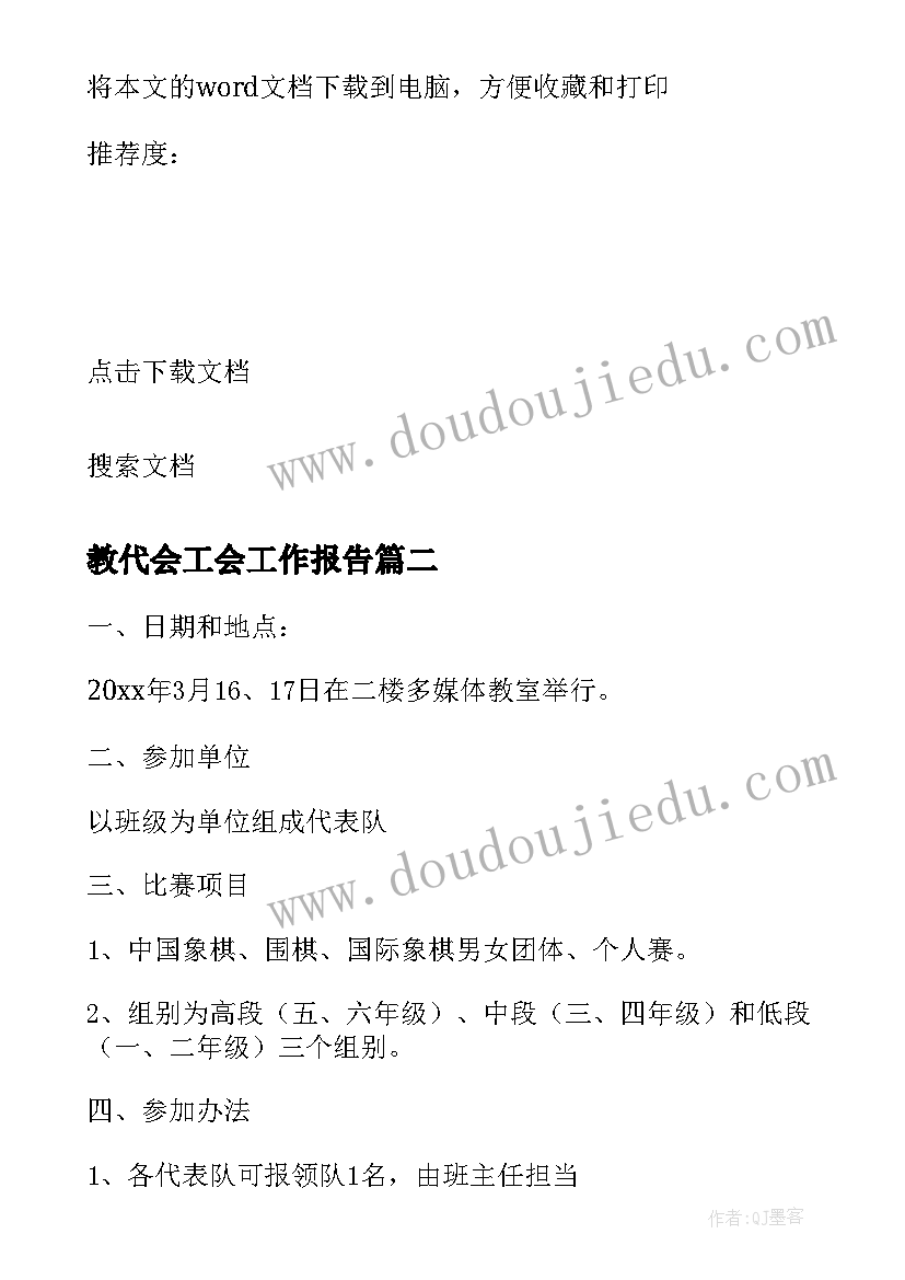 教代会工会工作报告(优质5篇)