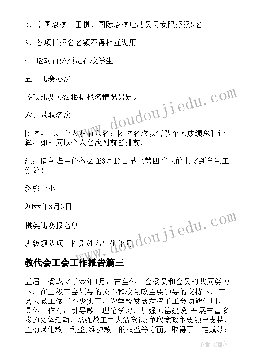 教代会工会工作报告(优质5篇)