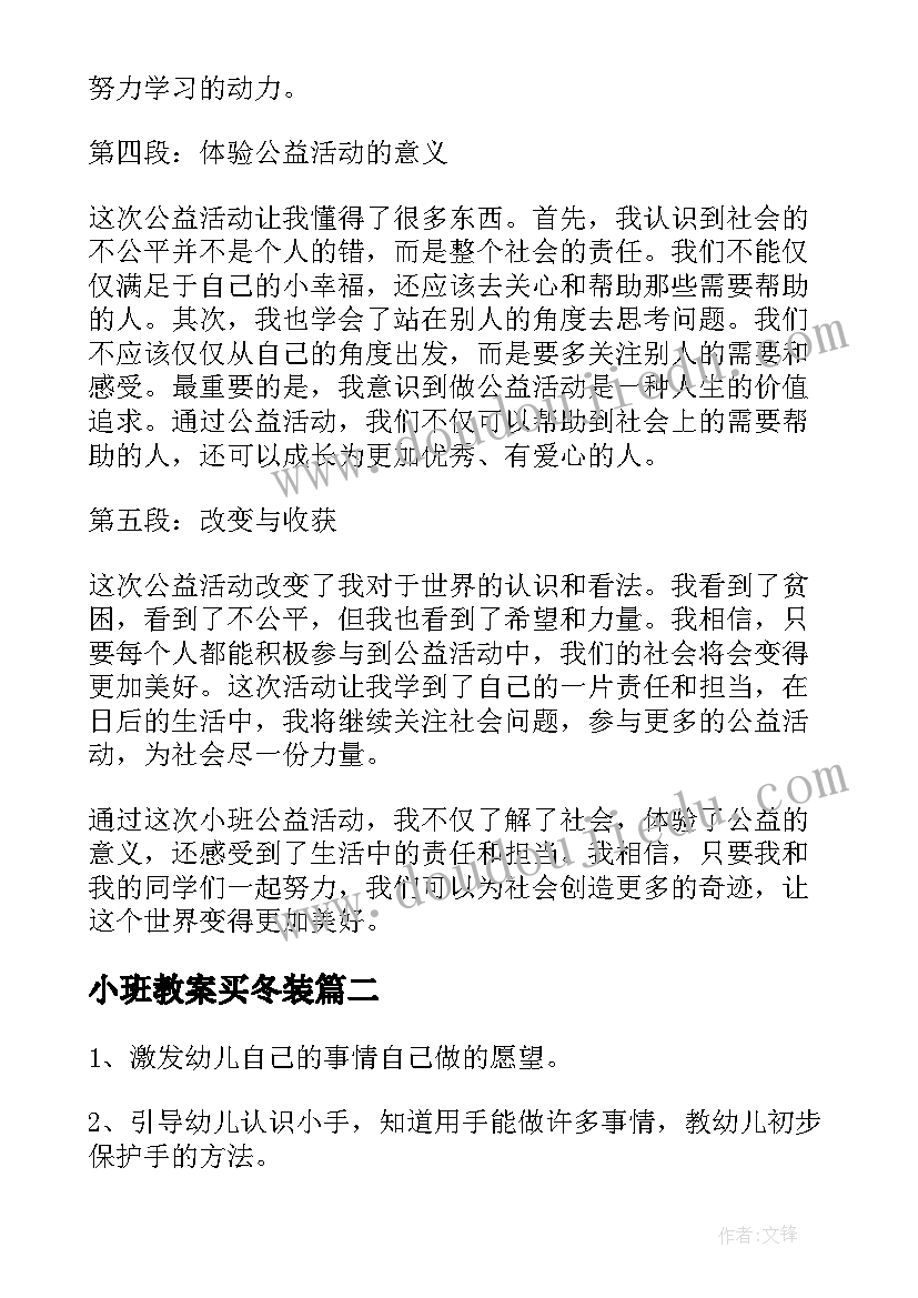 2023年小班教案买冬装(汇总9篇)