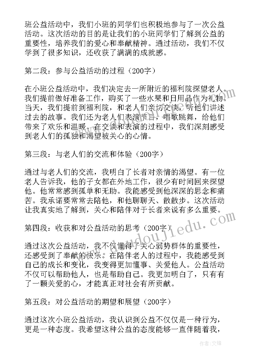 2023年小班教案买冬装(汇总9篇)