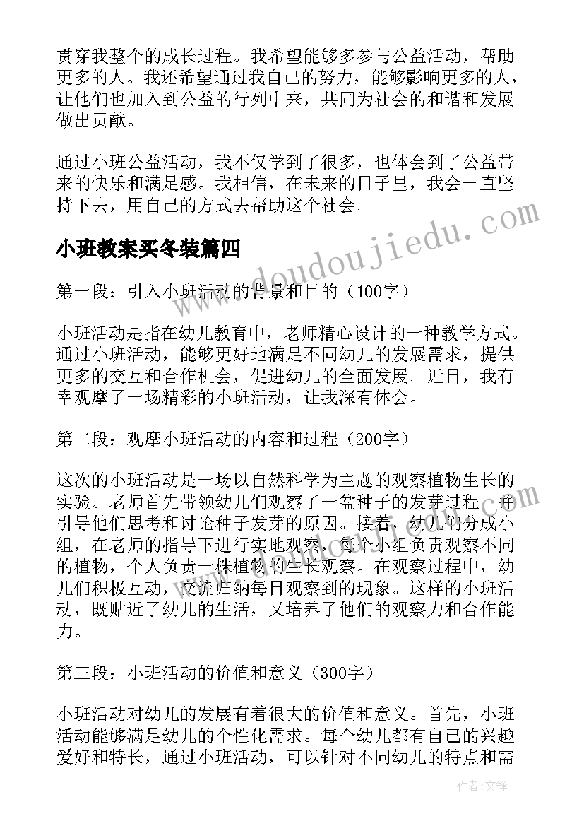 2023年小班教案买冬装(汇总9篇)