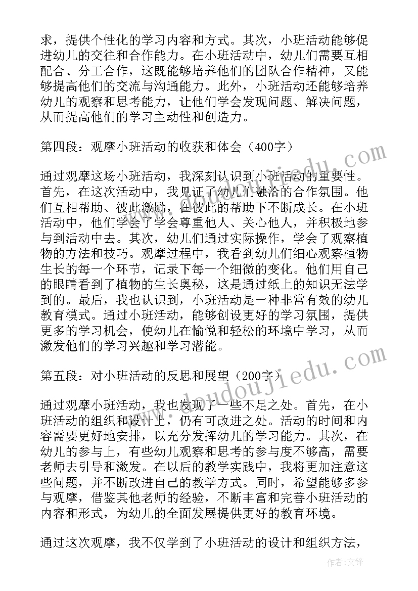 2023年小班教案买冬装(汇总9篇)