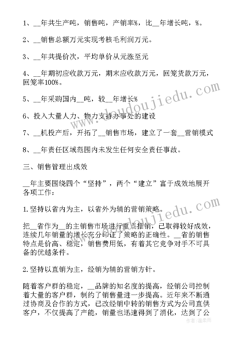 最新又精辟的销售述职报告 销售人员述职报告(通用9篇)