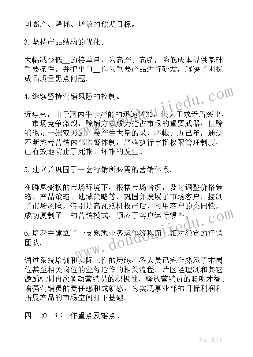 最新又精辟的销售述职报告 销售人员述职报告(通用9篇)