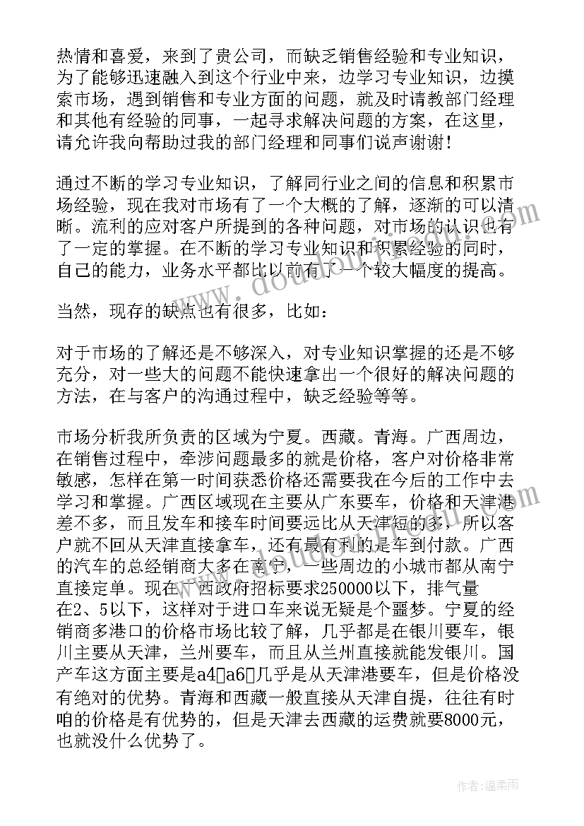 最新又精辟的销售述职报告 销售人员述职报告(通用9篇)