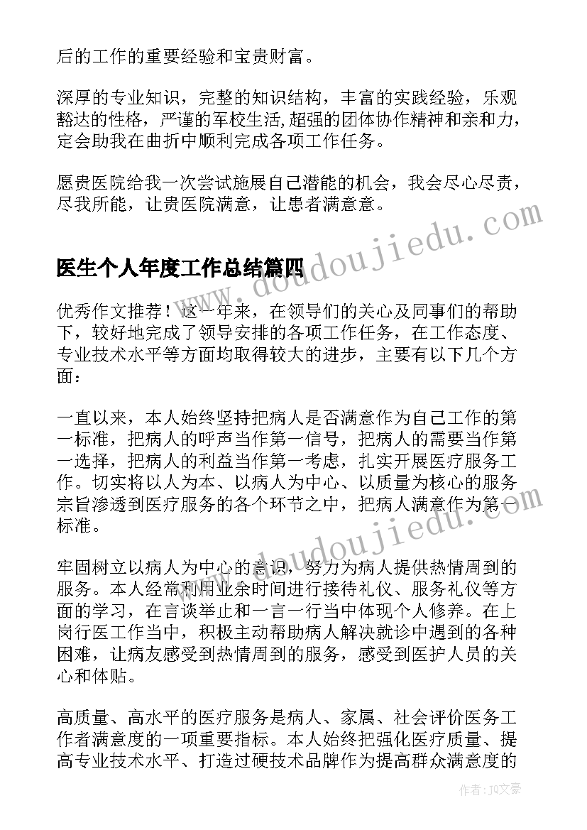 医生个人年度工作总结 临床医生年终工作总结(汇总8篇)